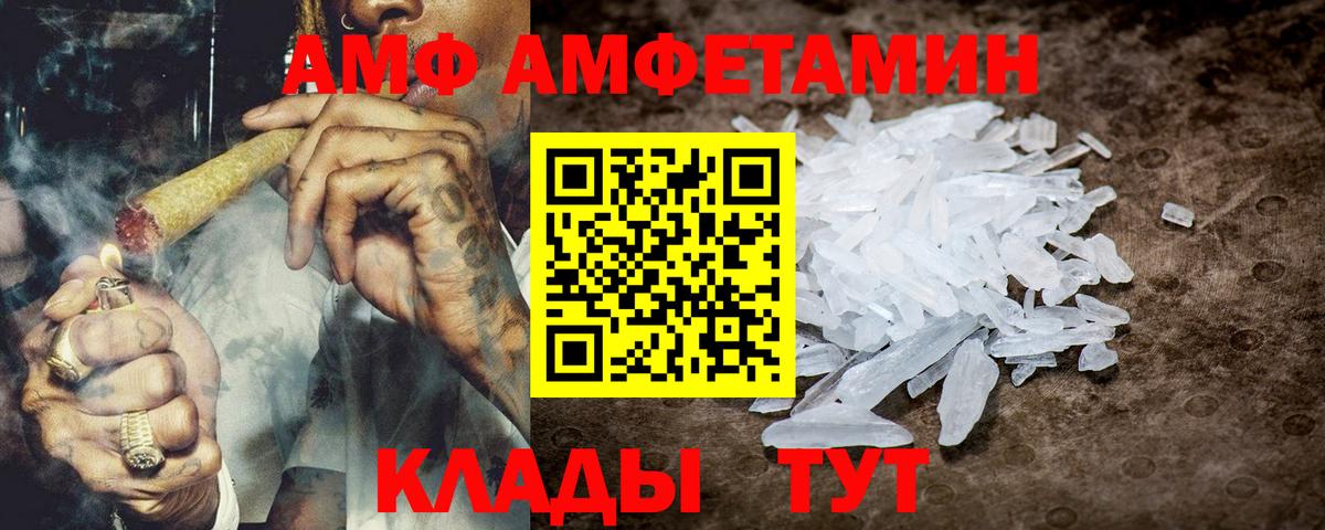 АМФ Premium  Amphetamine  Родники  Вход с VPN 