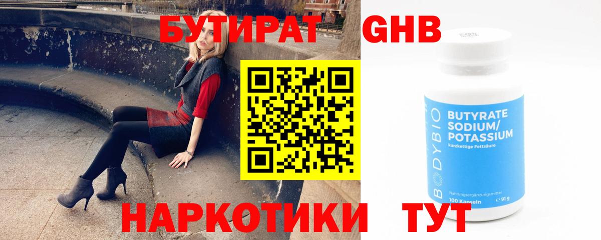 БУТИРАТ буратино Родники