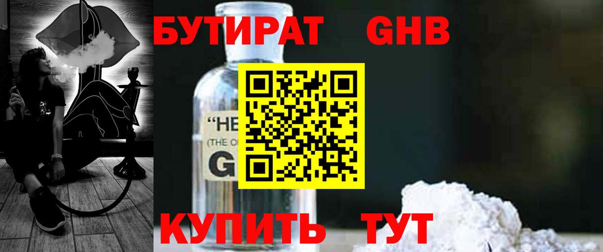 БУТИРАТ BDO 33%  Вход с VPN  Родники 