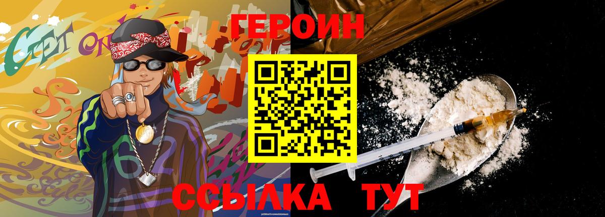 Героин герыч Родники
