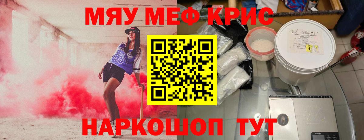 Мефедрон кристаллы Родники
