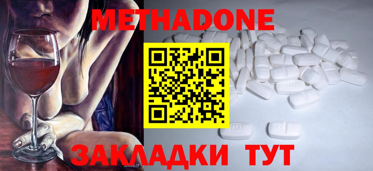 Метадон methadone  Метадон кристалл  блэк спрут маркетплейс  Родники  Вход с VPN 